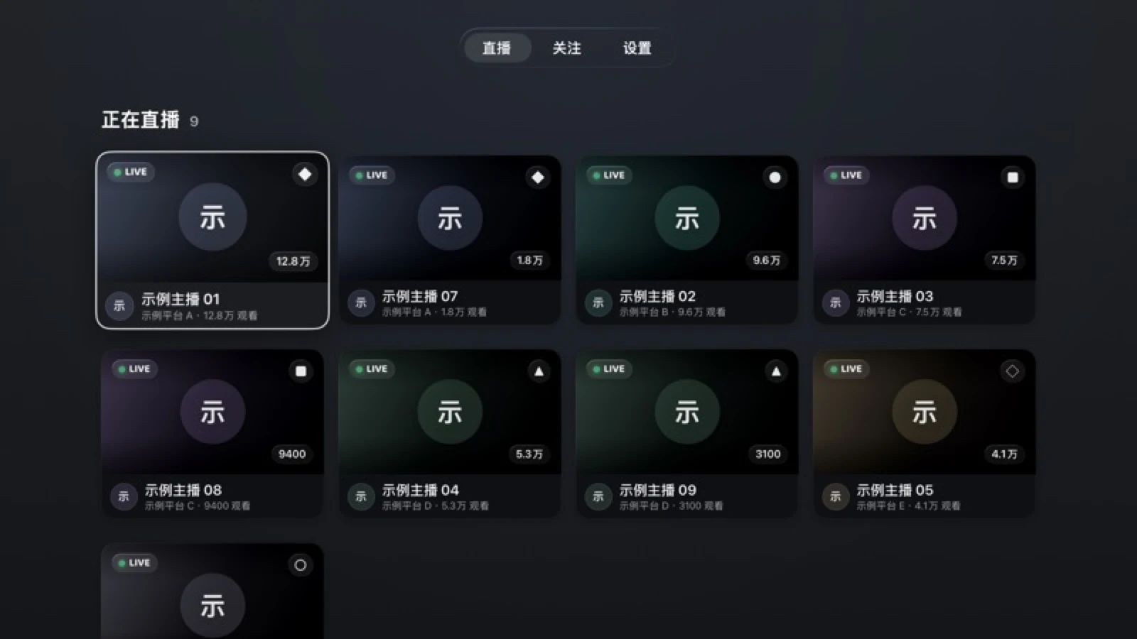 汇流直播 Apple TV 正在直播列表