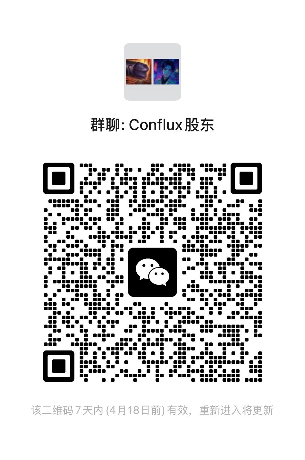 Conflux 微信群